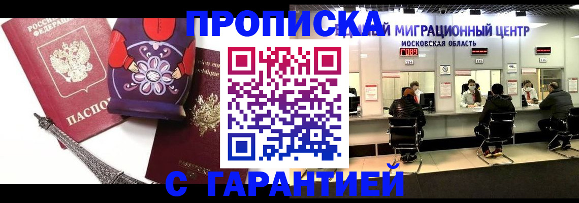 прописка штамп в Барабинске
